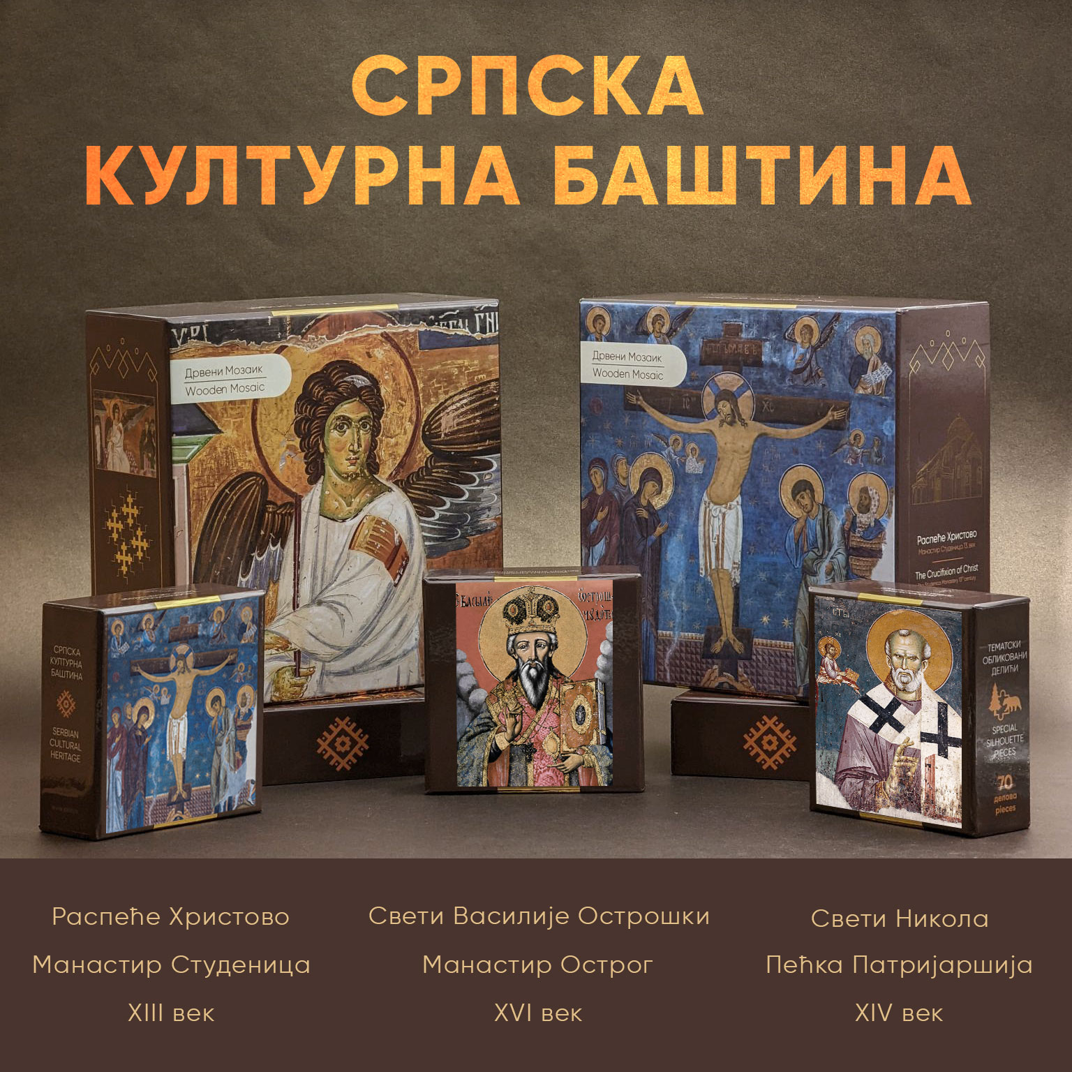 св. Василије Острошки – мала дрвена слагалица